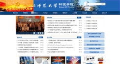 Desktop Screenshot of phy.nenu.edu.cn