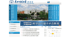 Desktop Screenshot of jwc.nenu.edu.cn