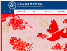 Tablet Screenshot of ihac.nenu.edu.cn
