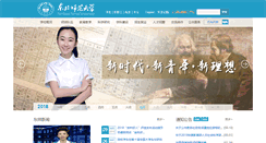 Desktop Screenshot of nenu.edu.cn